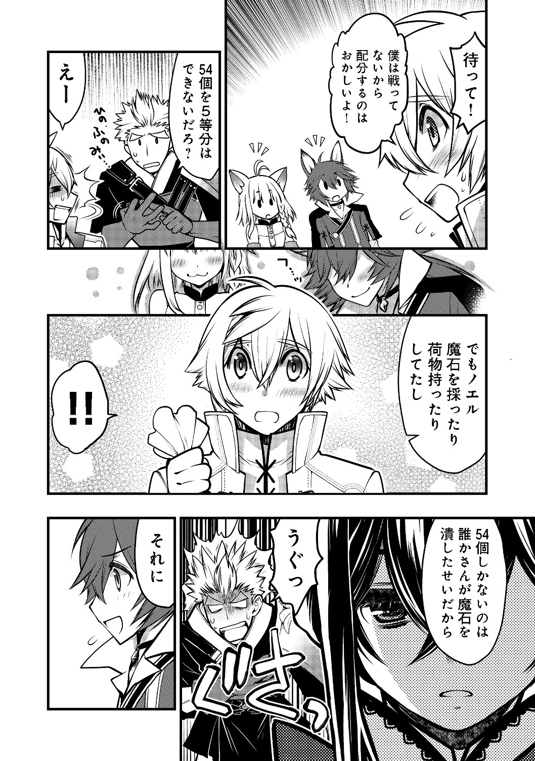 Hakumahou-shi wa Shienshoku de wa arimasen - Chapter 2.2 - Page 5