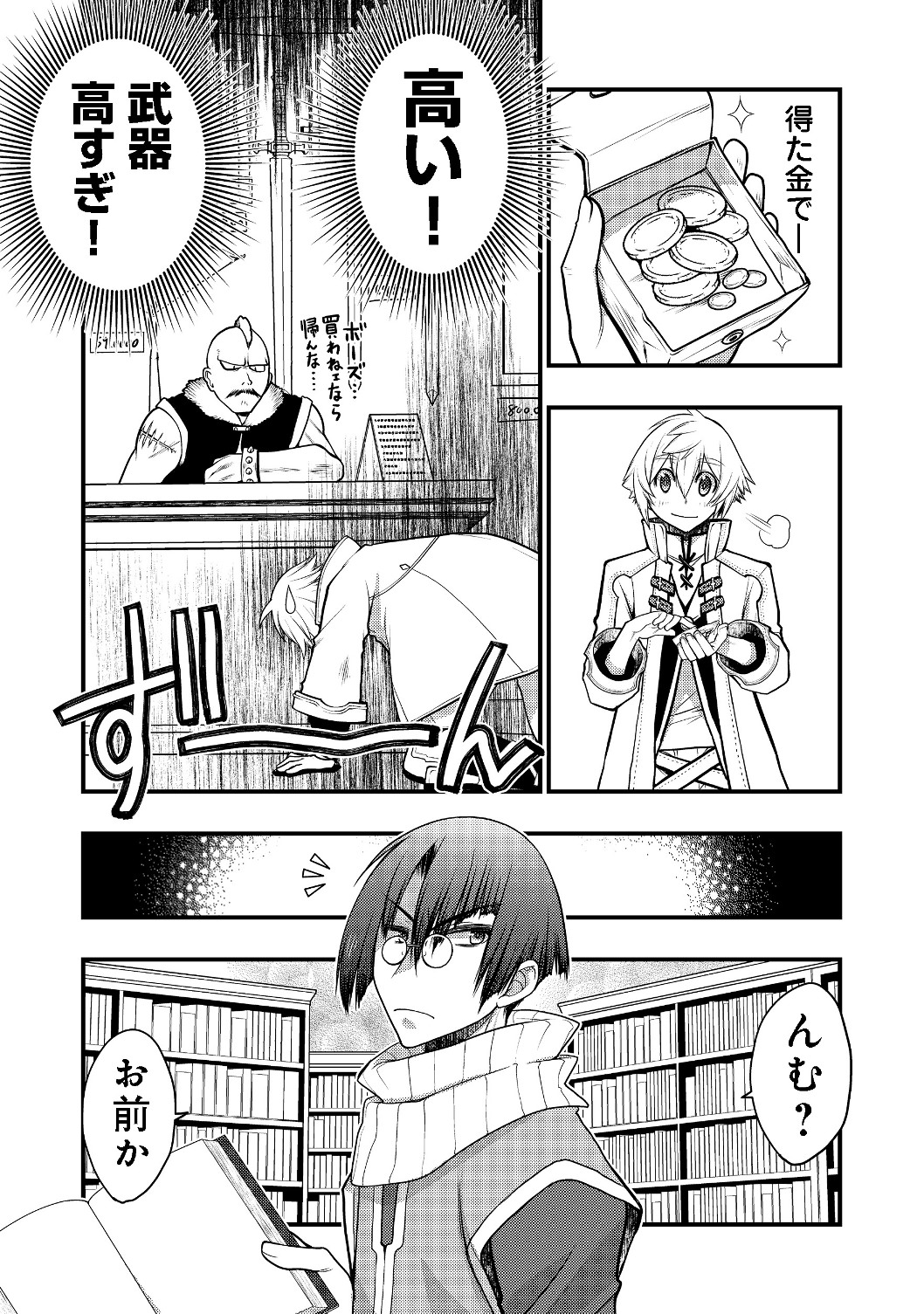 Hakumahou-shi wa Shienshoku de wa arimasen - Chapter 2.2 - Page 7