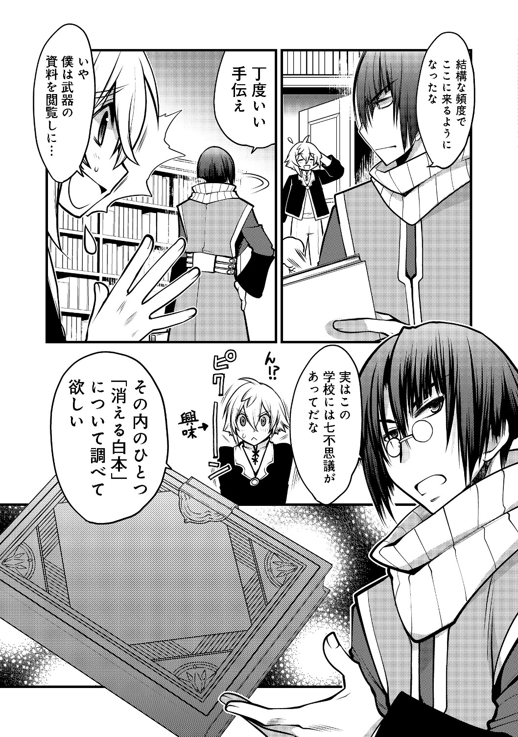 Hakumahou-shi wa Shienshoku de wa arimasen - Chapter 2.2 - Page 8