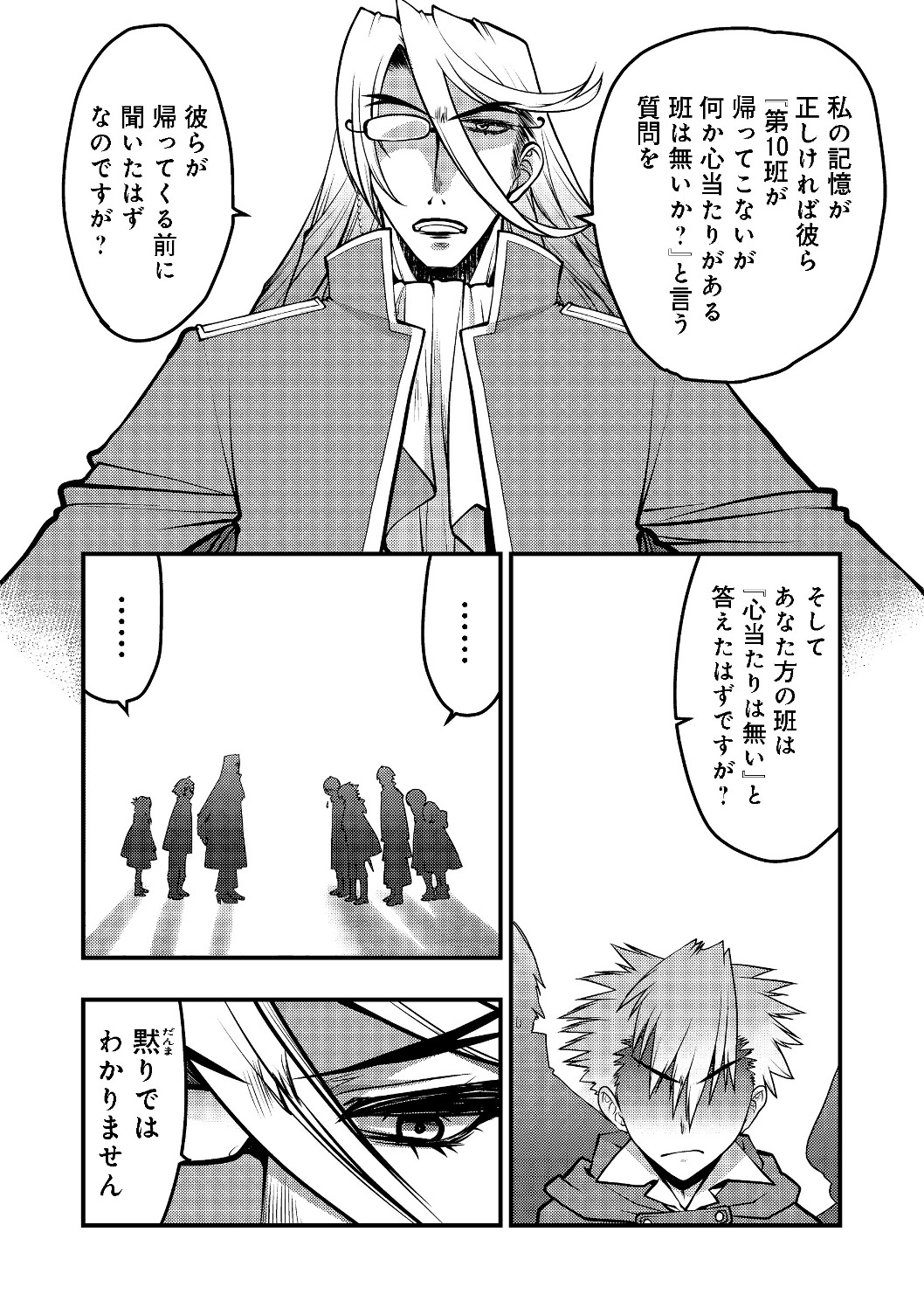 Hakumahou-shi wa Shienshoku de wa arimasen - Chapter 3.2 - Page 10