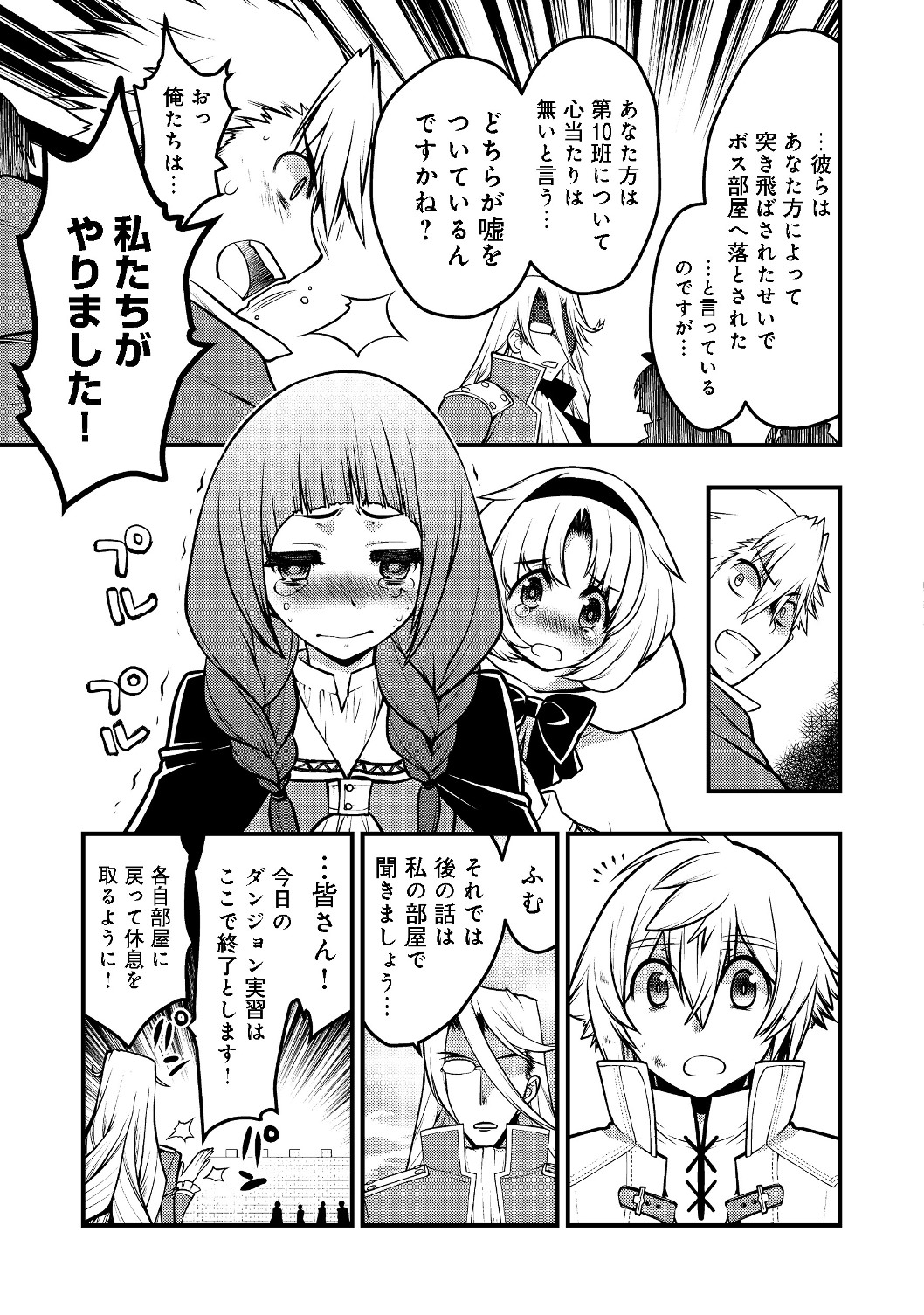 Hakumahou-shi wa Shienshoku de wa arimasen - Chapter 3.2 - Page 11