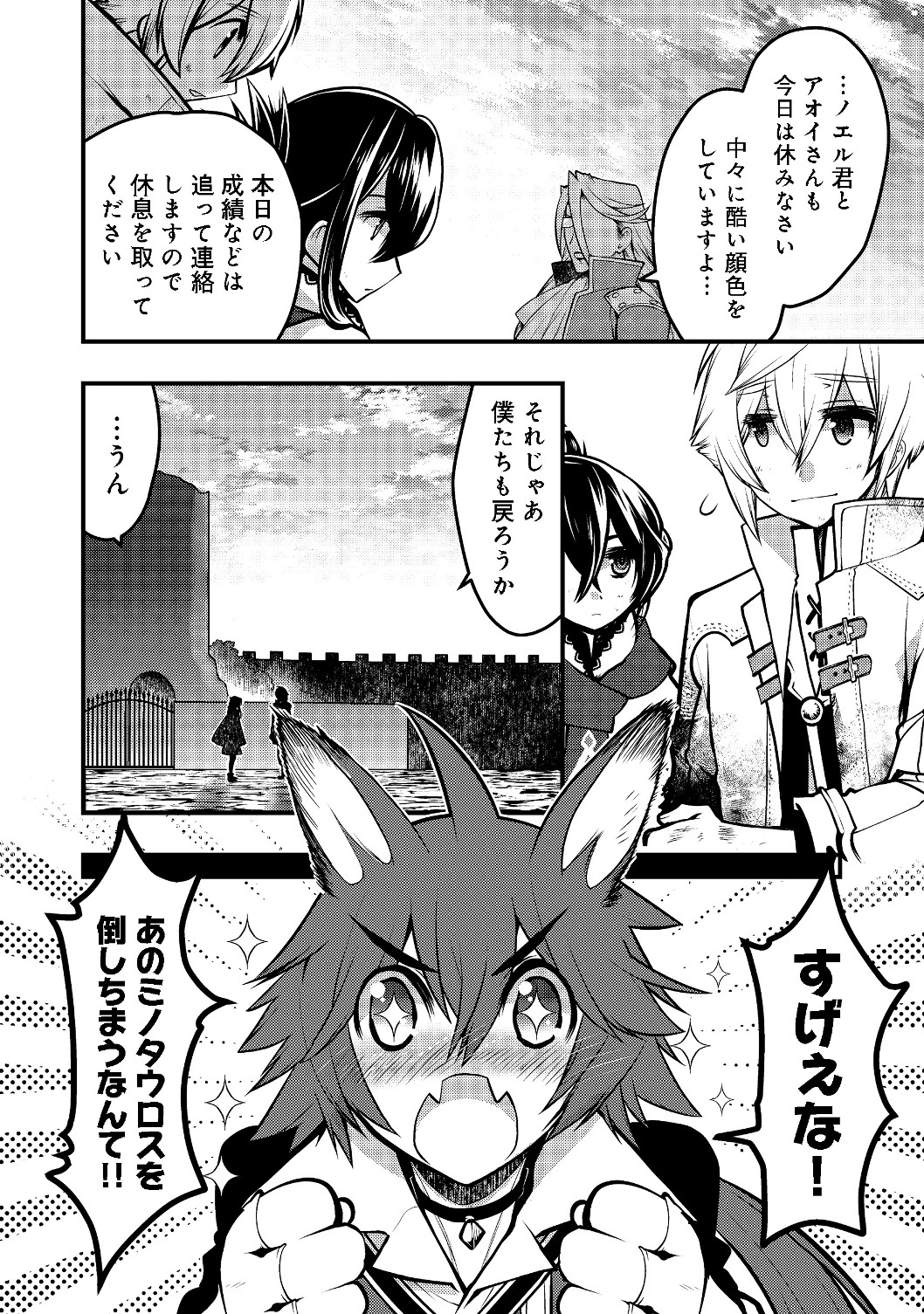 Hakumahou-shi wa Shienshoku de wa arimasen - Chapter 3.2 - Page 12