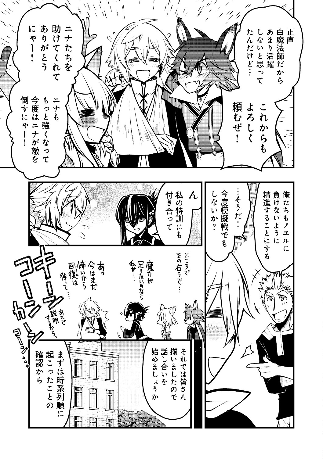 Hakumahou-shi wa Shienshoku de wa arimasen - Chapter 3.2 - Page 13