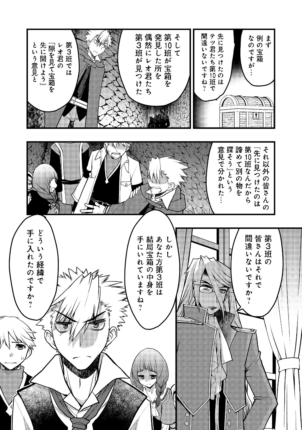 Hakumahou-shi wa Shienshoku de wa arimasen - Chapter 3.2 - Page 14