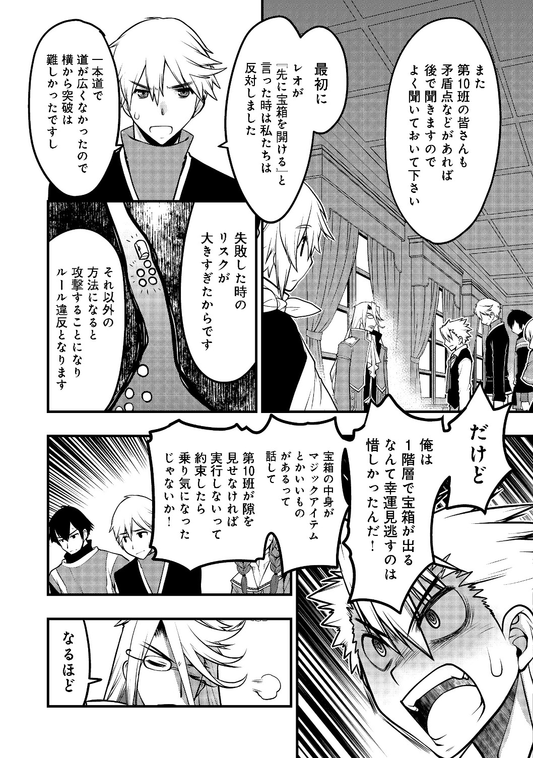 Hakumahou-shi wa Shienshoku de wa arimasen - Chapter 3.2 - Page 15