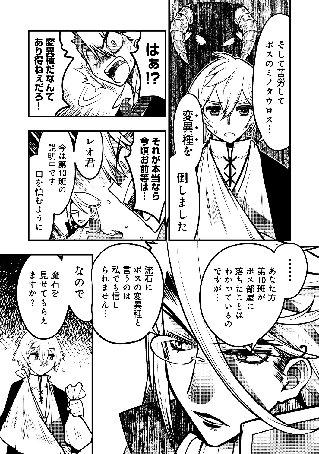 Hakumahou-shi wa Shienshoku de wa arimasen - Chapter 3.2 - Page 17