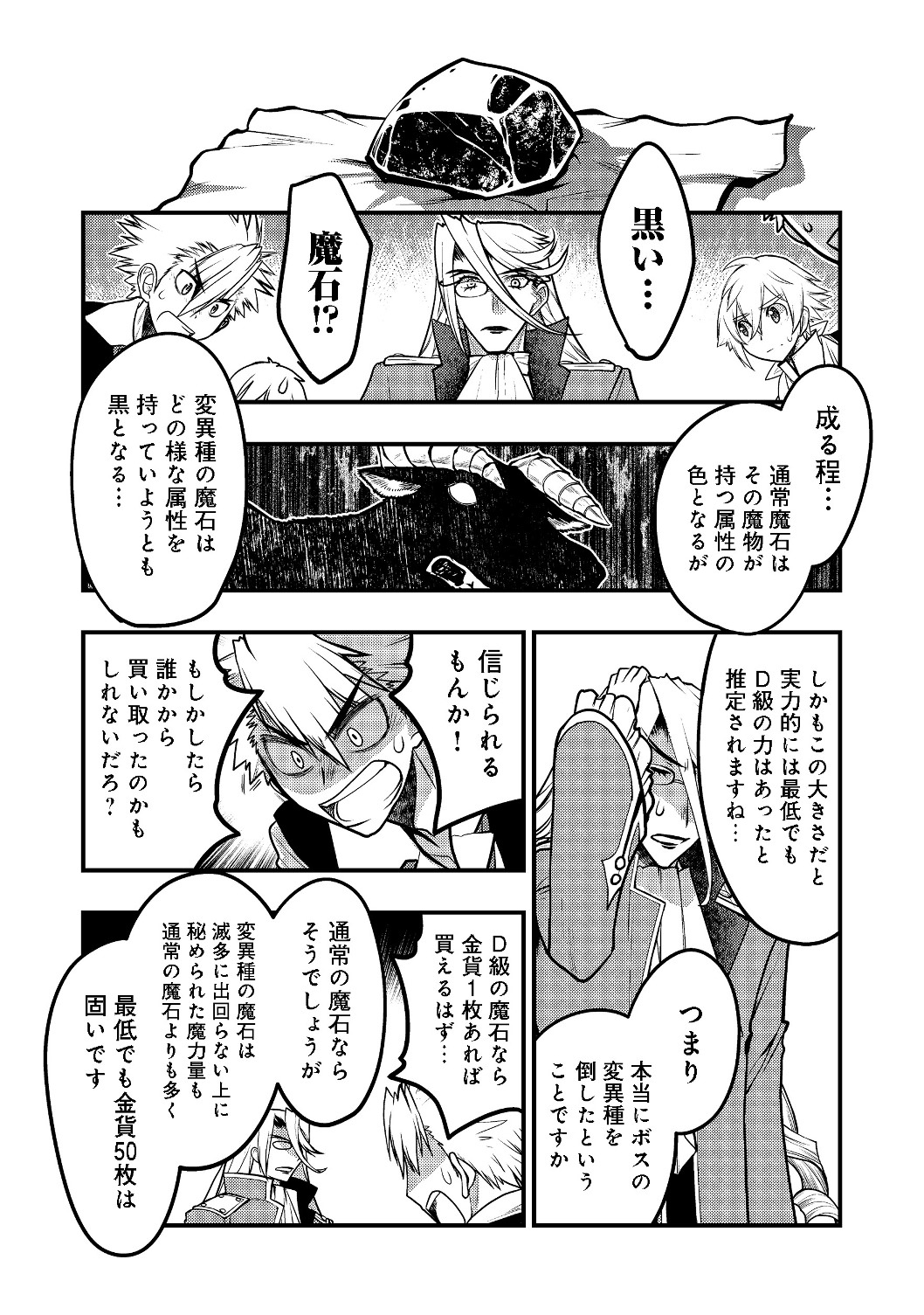 Hakumahou-shi wa Shienshoku de wa arimasen - Chapter 3.2 - Page 18