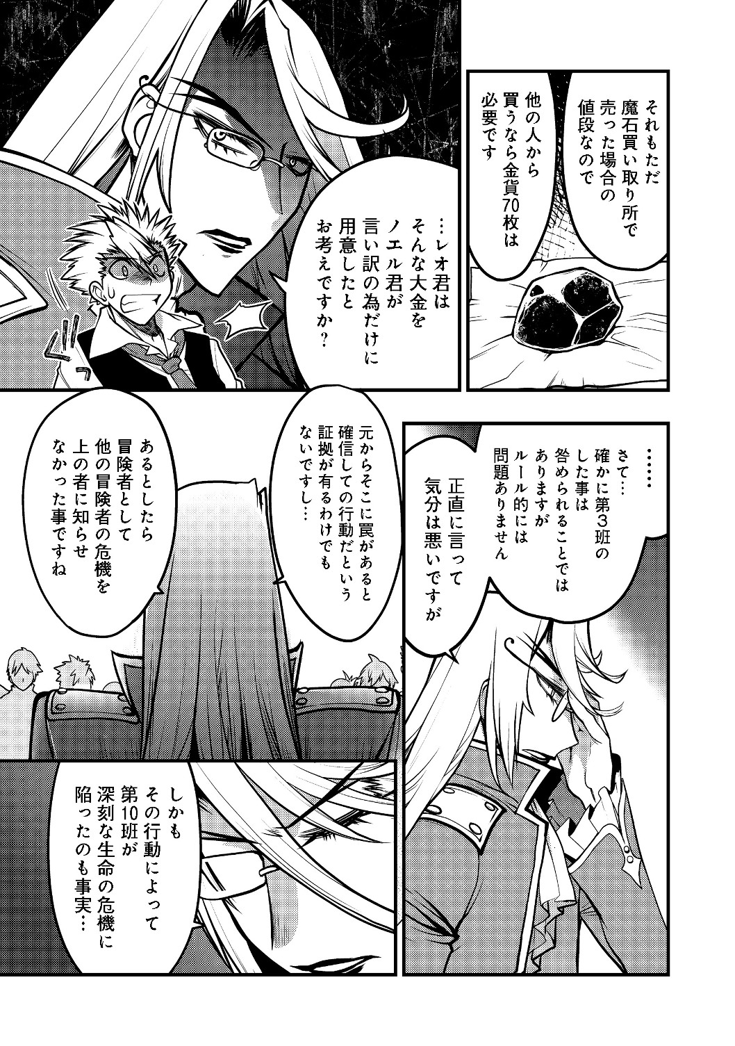 Hakumahou-shi wa Shienshoku de wa arimasen - Chapter 3.2 - Page 19