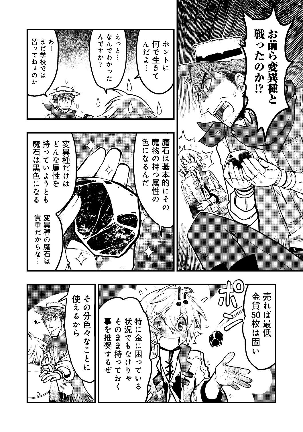 Hakumahou-shi wa Shienshoku de wa arimasen - Chapter 3.2 - Page 2