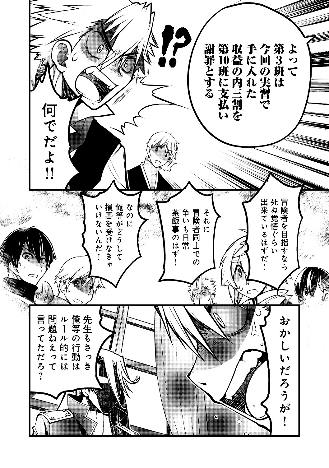 Hakumahou-shi wa Shienshoku de wa arimasen - Chapter 3.2 - Page 20