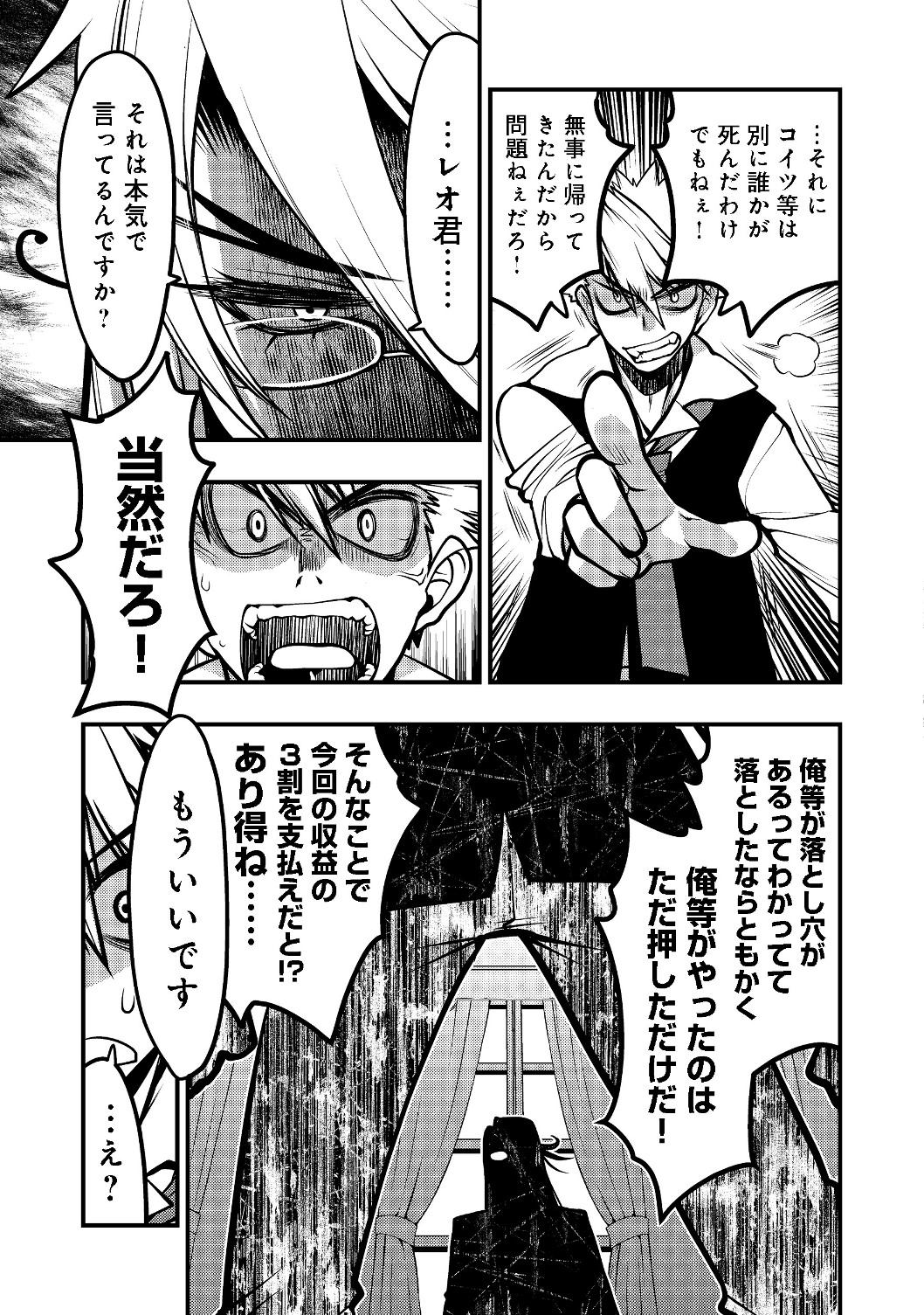 Hakumahou-shi wa Shienshoku de wa arimasen - Chapter 3.2 - Page 21