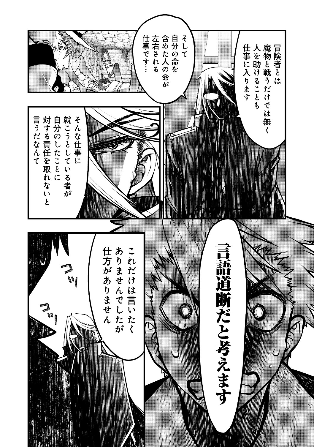 Hakumahou-shi wa Shienshoku de wa arimasen - Chapter 3.2 - Page 22