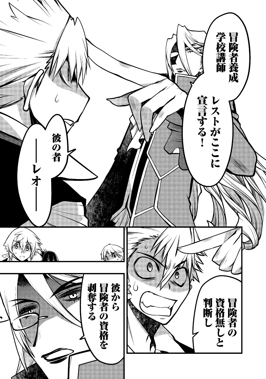 Hakumahou-shi wa Shienshoku de wa arimasen - Chapter 3.2 - Page 23