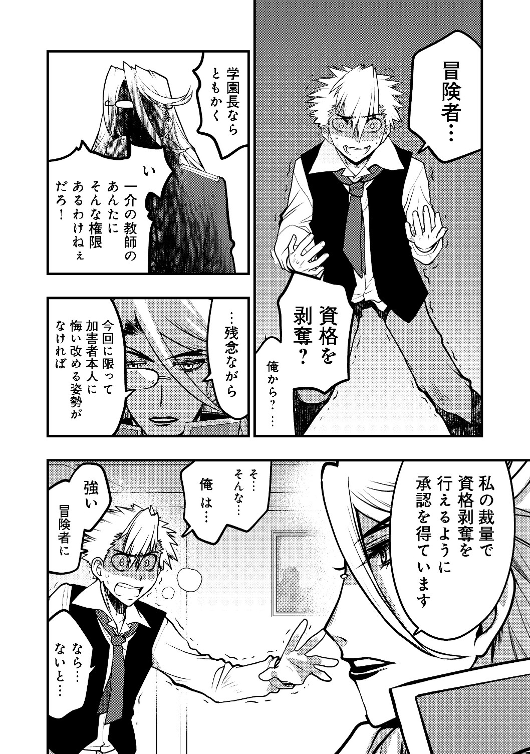 Hakumahou-shi wa Shienshoku de wa arimasen - Chapter 3.2 - Page 24