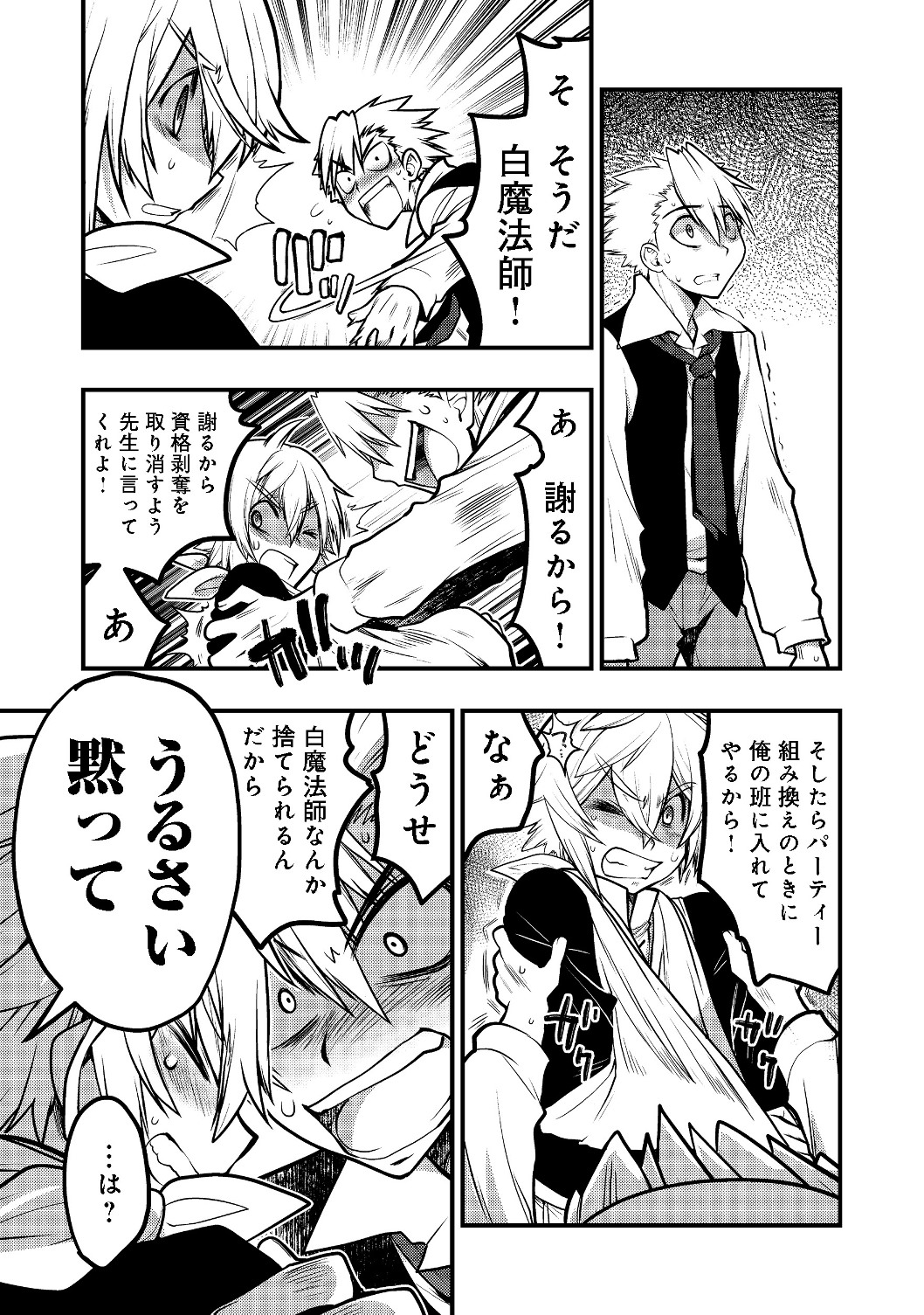 Hakumahou-shi wa Shienshoku de wa arimasen - Chapter 3.2 - Page 25