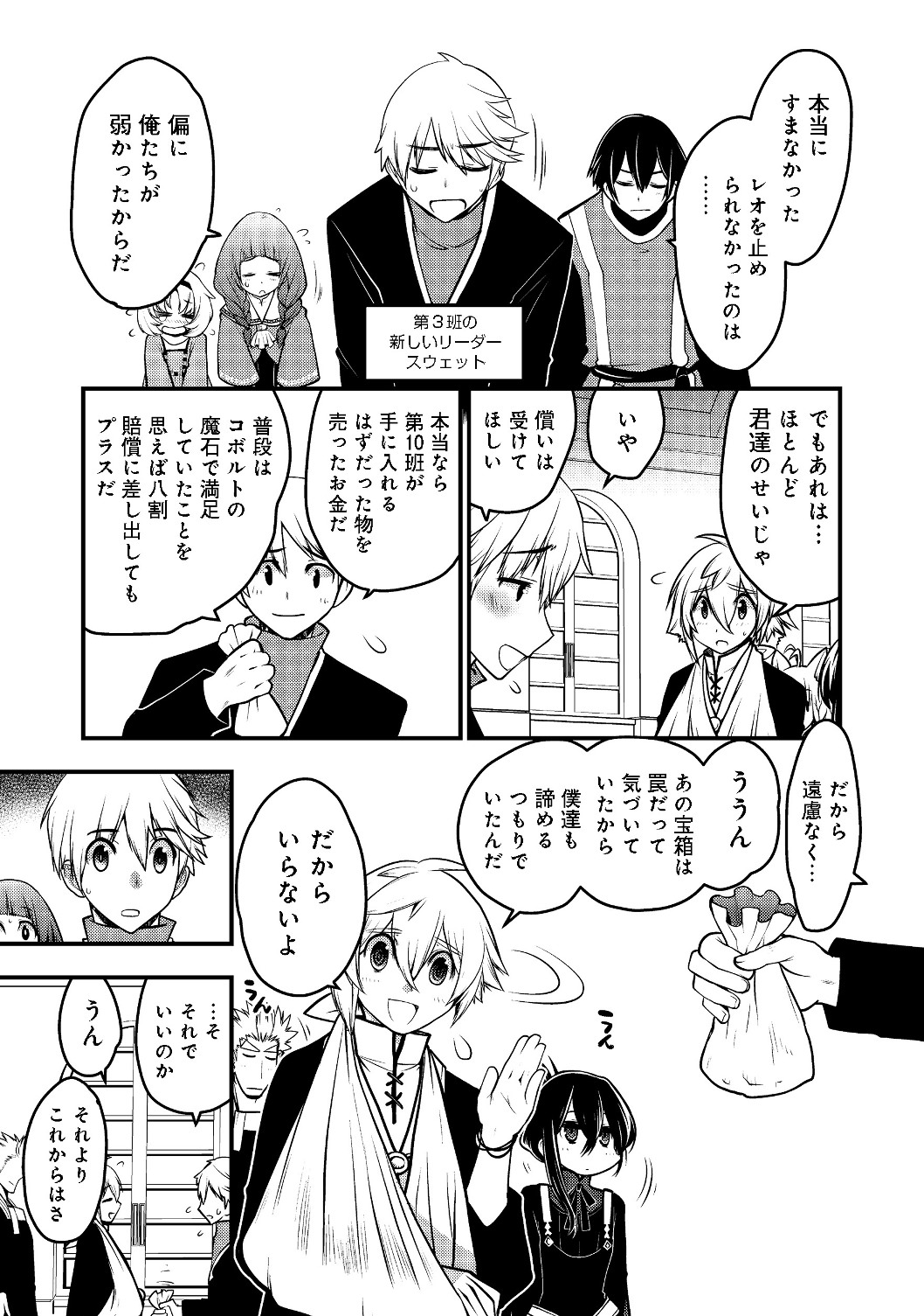 Hakumahou-shi wa Shienshoku de wa arimasen - Chapter 3.2 - Page 27