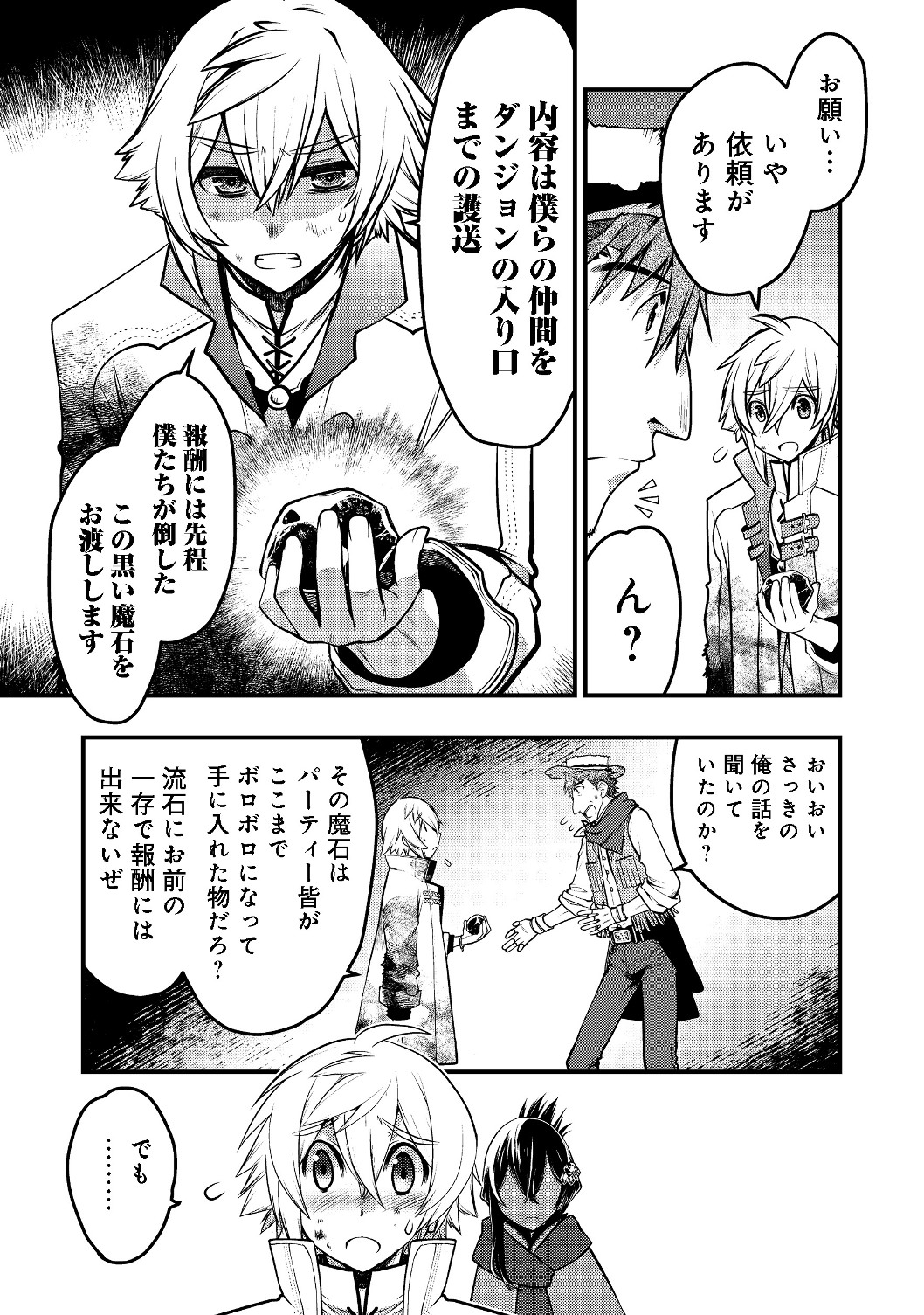 Hakumahou-shi wa Shienshoku de wa arimasen - Chapter 3.2 - Page 3