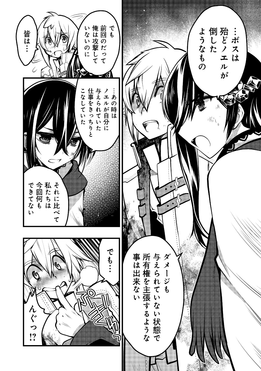 Hakumahou-shi wa Shienshoku de wa arimasen - Chapter 3.2 - Page 4