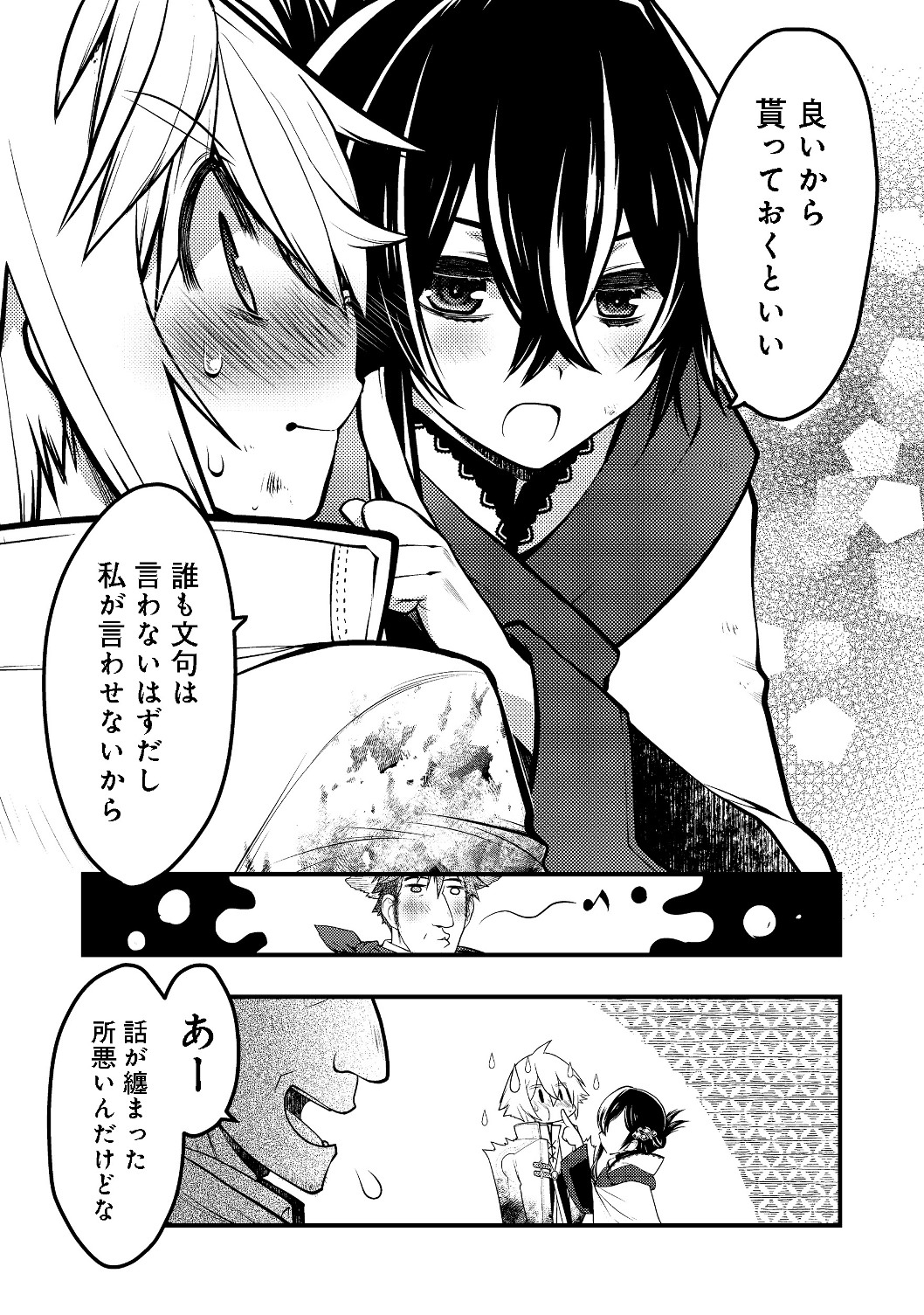 Hakumahou-shi wa Shienshoku de wa arimasen - Chapter 3.2 - Page 5