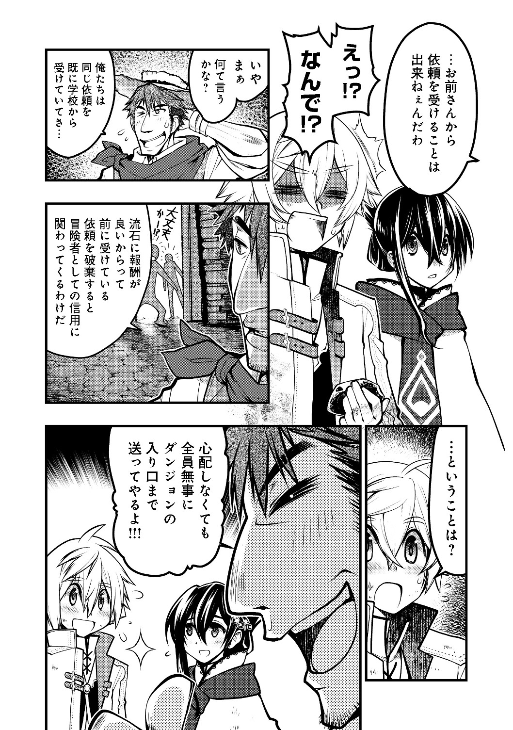 Hakumahou-shi wa Shienshoku de wa arimasen - Chapter 3.2 - Page 6