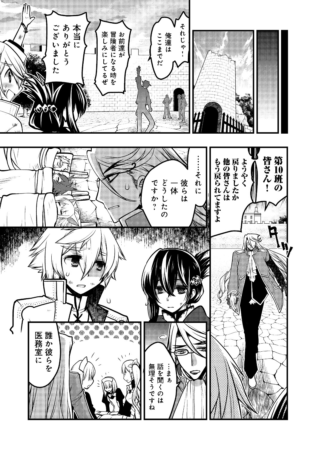 Hakumahou-shi wa Shienshoku de wa arimasen - Chapter 3.2 - Page 7