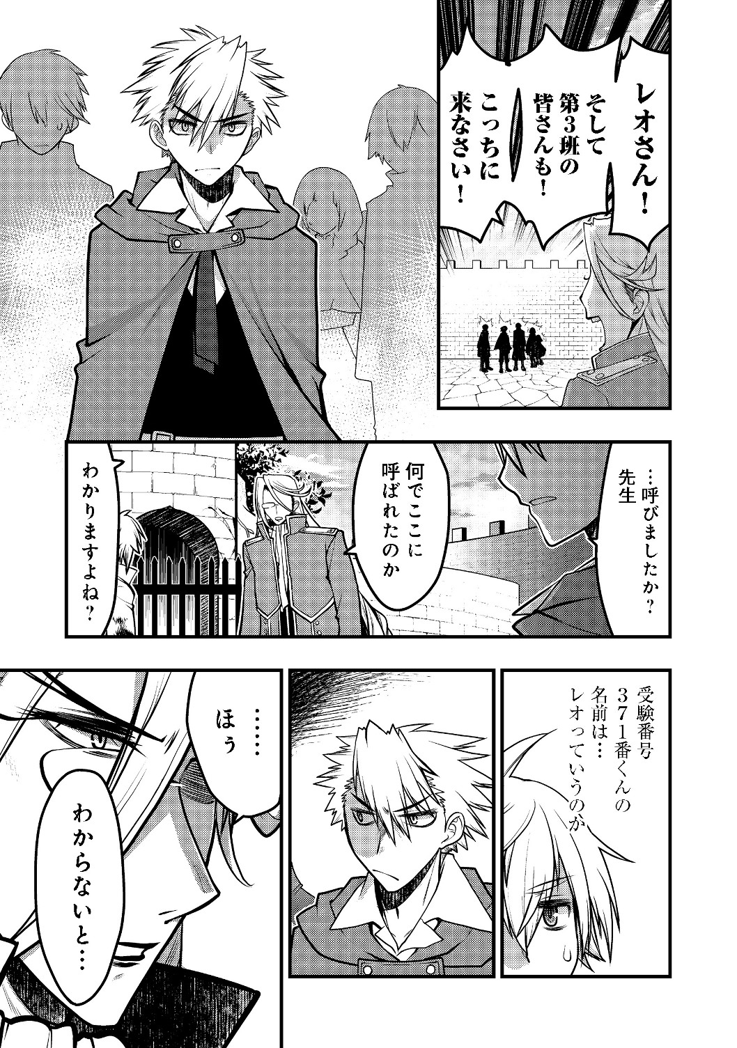 Hakumahou-shi wa Shienshoku de wa arimasen - Chapter 3.2 - Page 9