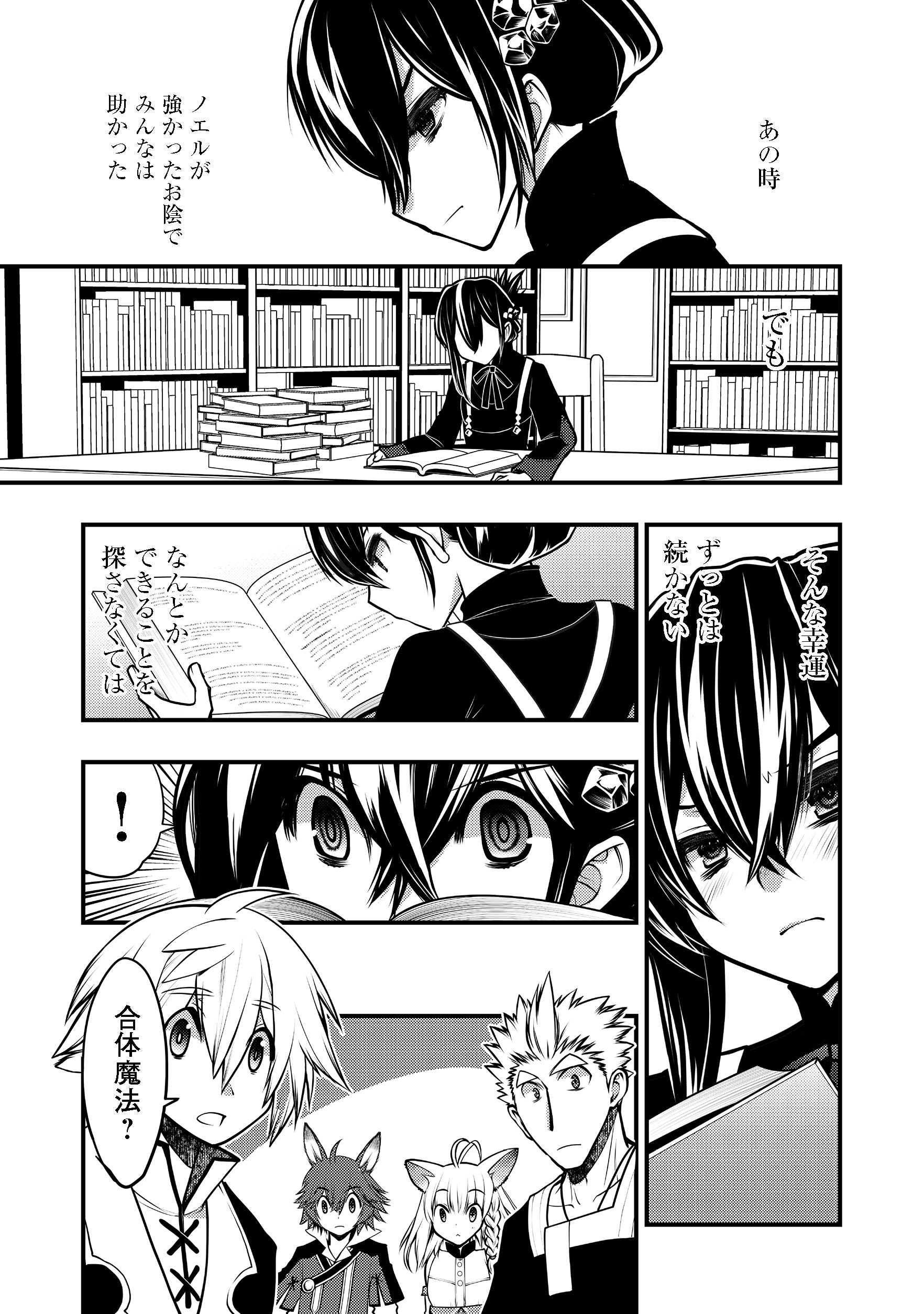 Hakumahou-shi wa Shienshoku de wa arimasen - Chapter 4.1 - Page 11