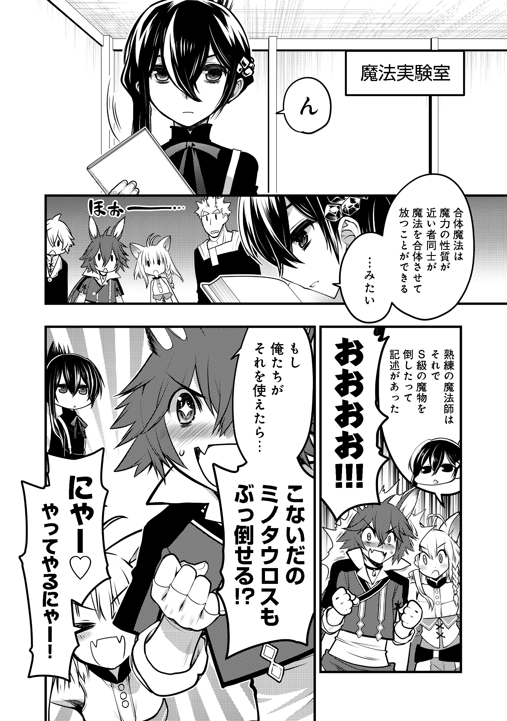 Hakumahou-shi wa Shienshoku de wa arimasen - Chapter 4.1 - Page 12