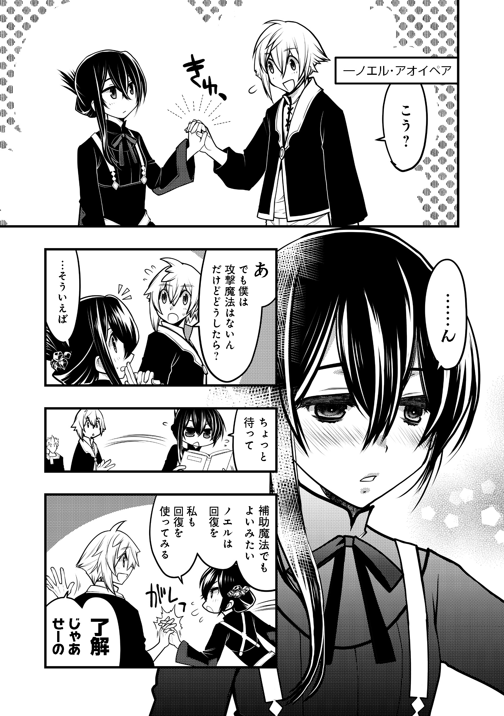 Hakumahou-shi wa Shienshoku de wa arimasen - Chapter 4.1 - Page 13