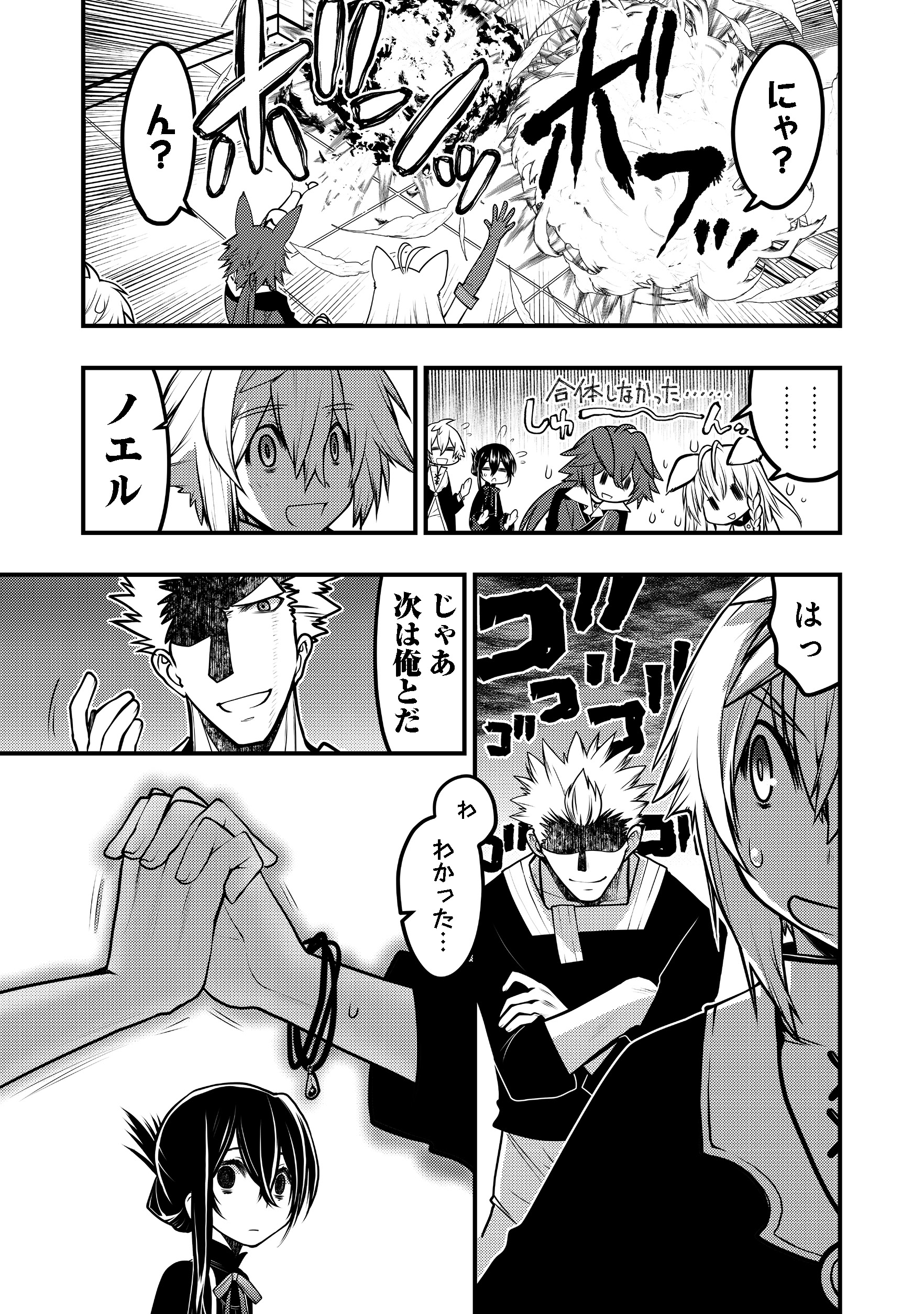 Hakumahou-shi wa Shienshoku de wa arimasen - Chapter 4.1 - Page 15