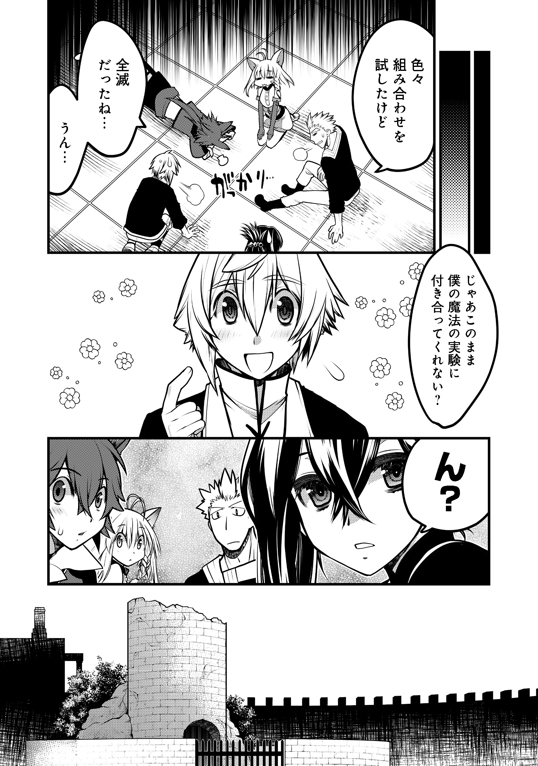 Hakumahou-shi wa Shienshoku de wa arimasen - Chapter 4.1 - Page 16