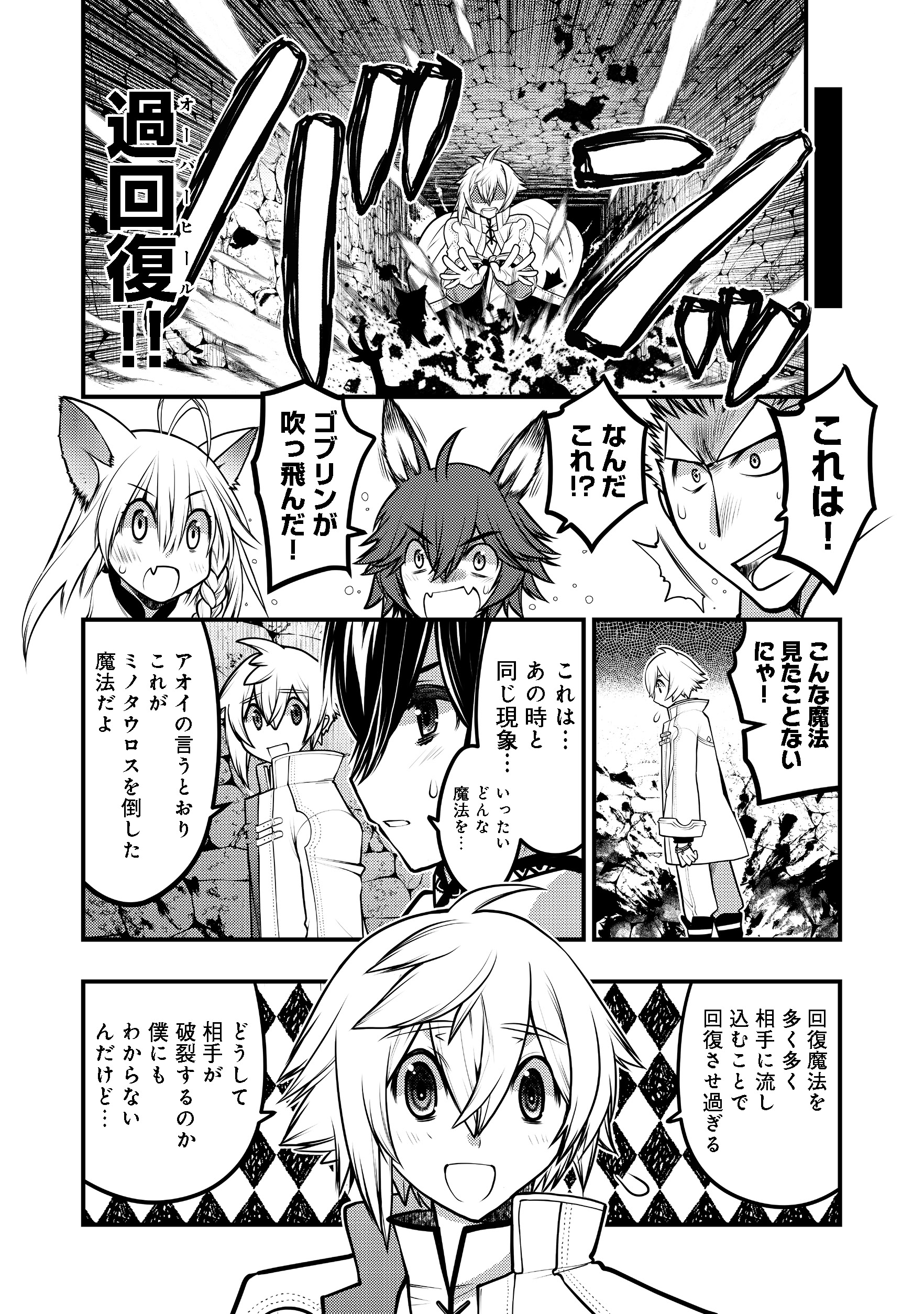 Hakumahou-shi wa Shienshoku de wa arimasen - Chapter 4.1 - Page 17