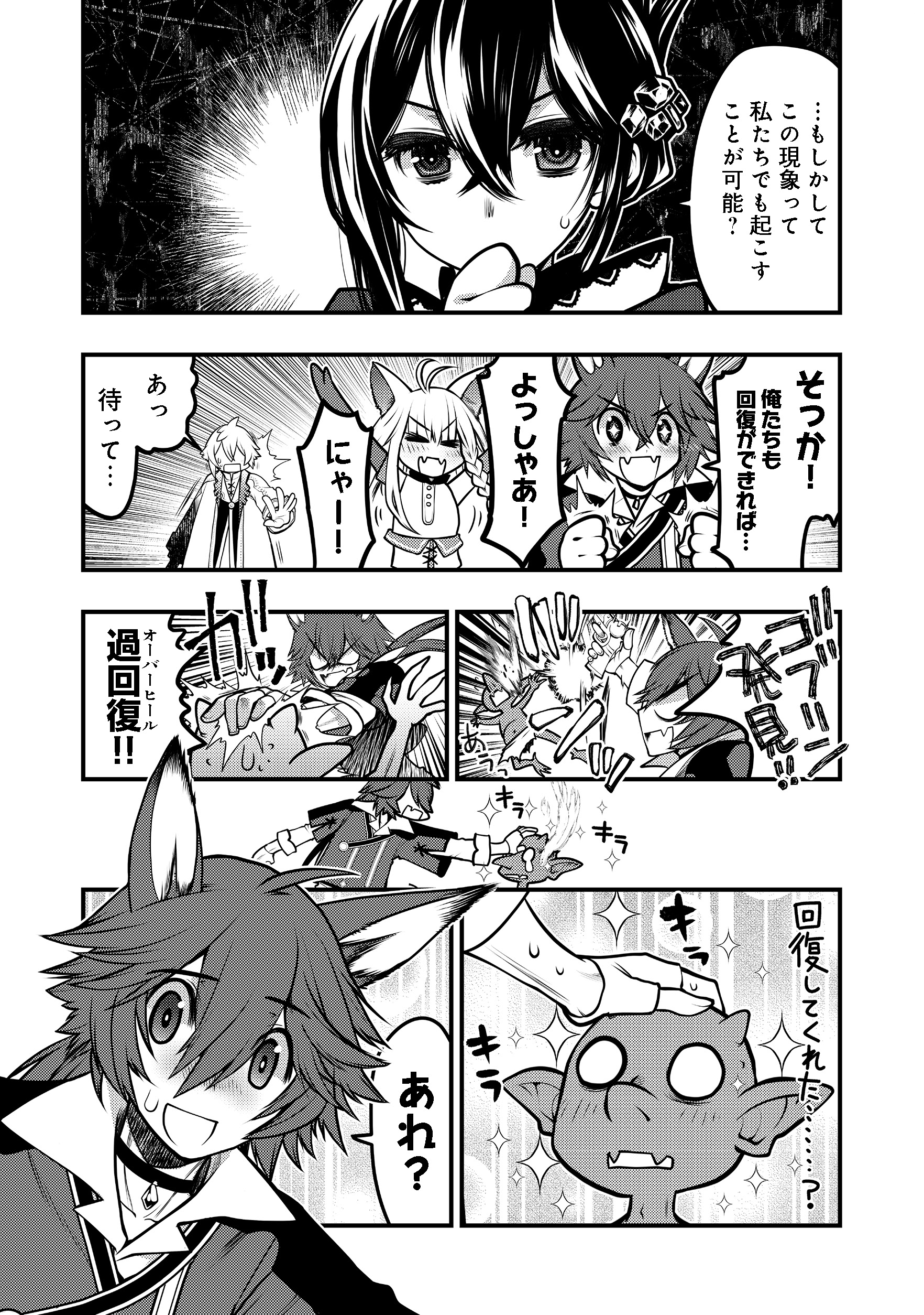 Hakumahou-shi wa Shienshoku de wa arimasen - Chapter 4.1 - Page 18