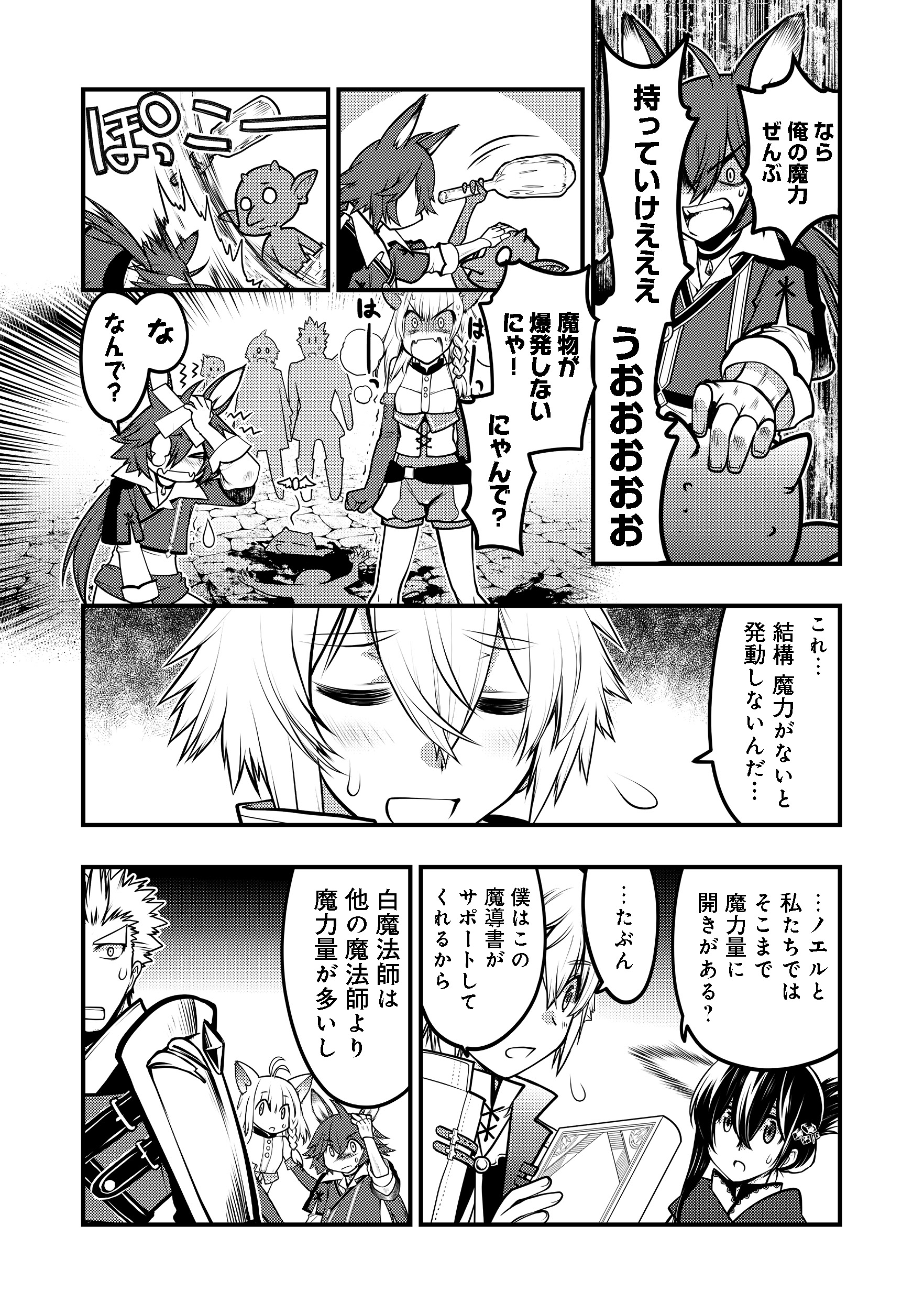 Hakumahou-shi wa Shienshoku de wa arimasen - Chapter 4.1 - Page 19