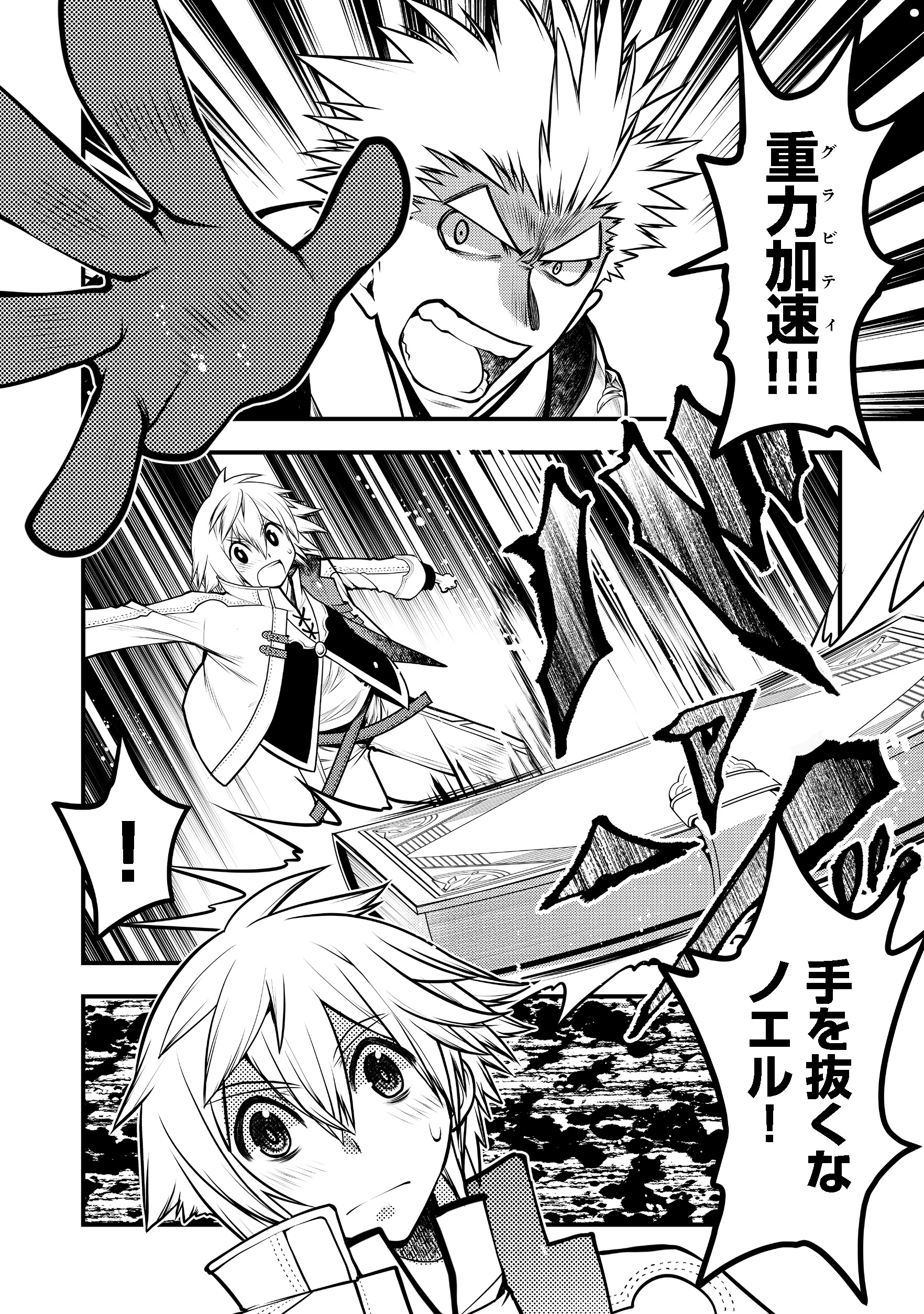 Hakumahou-shi wa Shienshoku de wa arimasen - Chapter 4.1 - Page 2