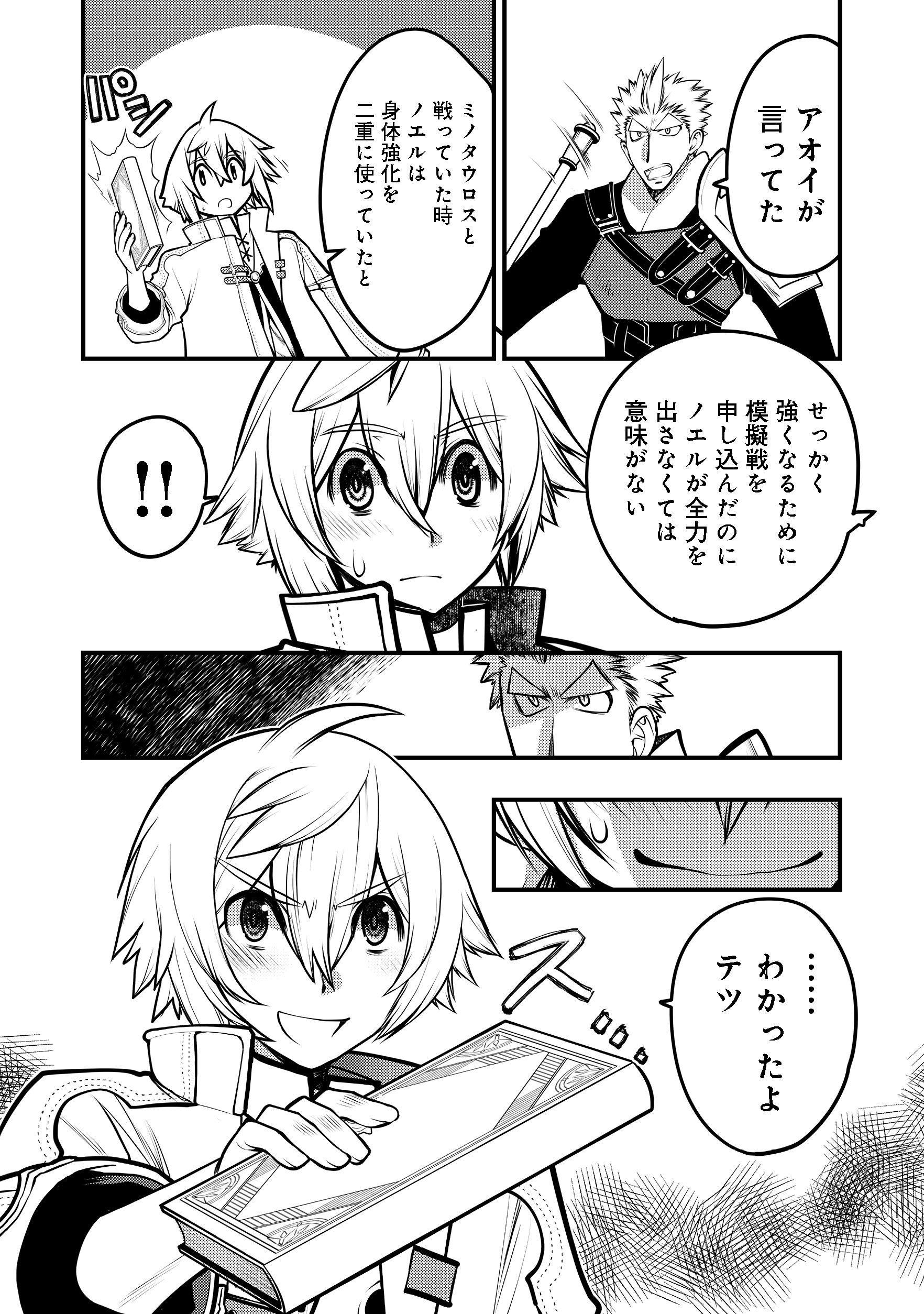 Hakumahou-shi wa Shienshoku de wa arimasen - Chapter 4.1 - Page 3