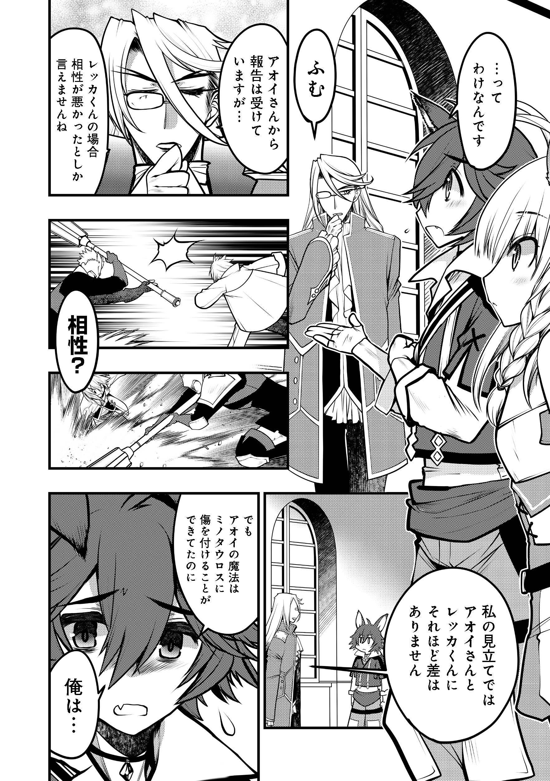 Hakumahou-shi wa Shienshoku de wa arimasen - Chapter 4.1 - Page 4