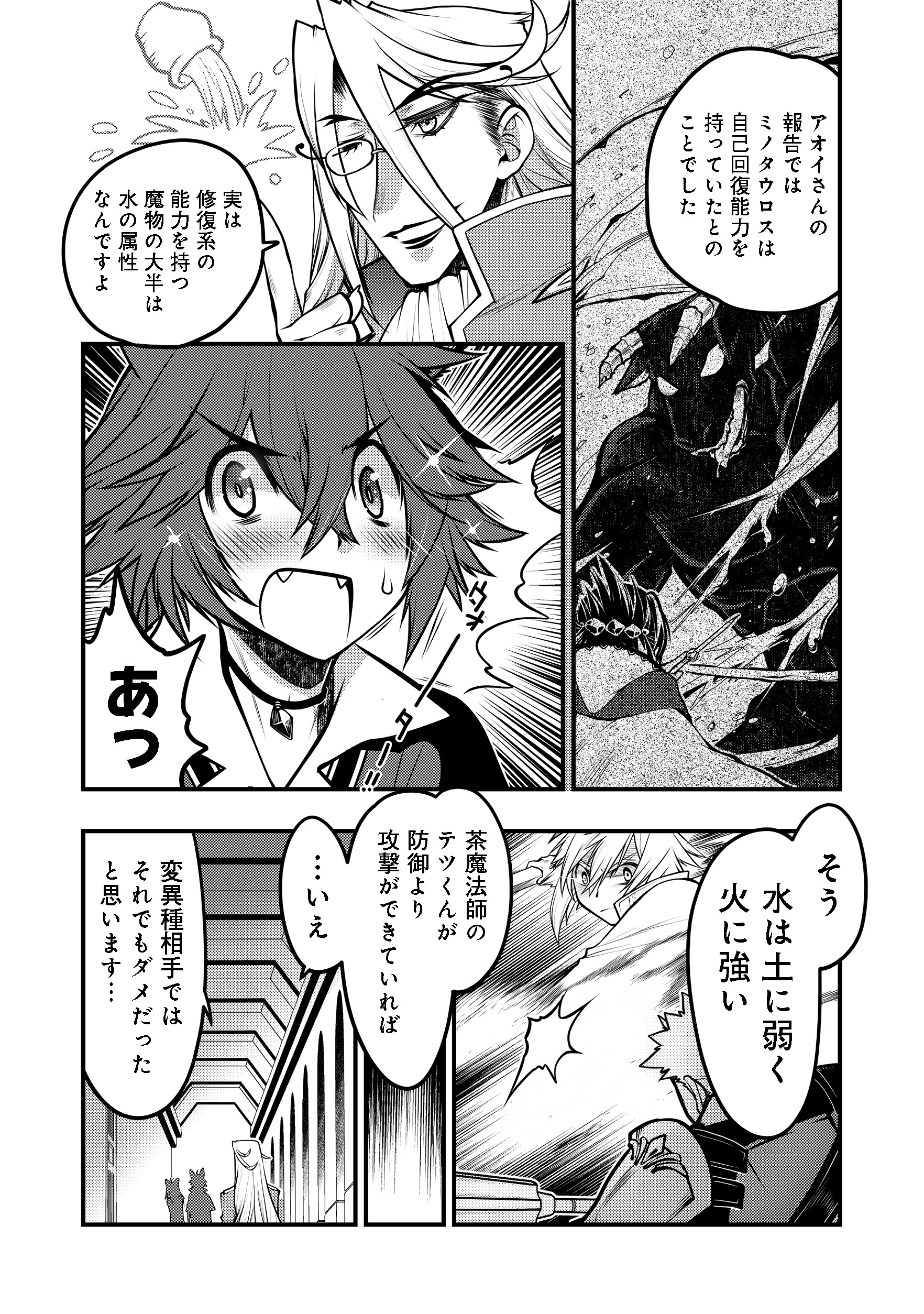 Hakumahou-shi wa Shienshoku de wa arimasen - Chapter 4.1 - Page 5