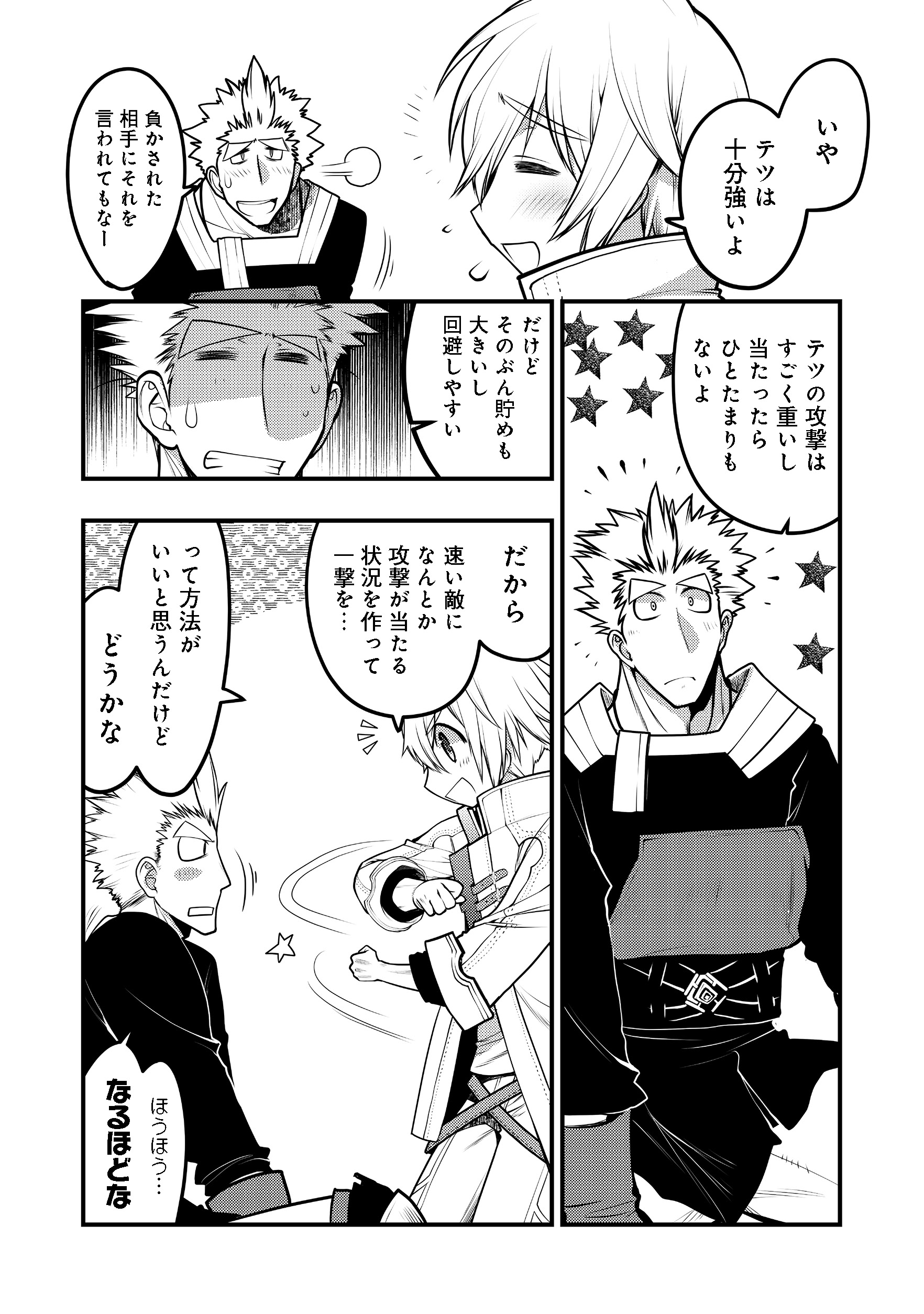 Hakumahou-shi wa Shienshoku de wa arimasen - Chapter 4.1 - Page 7