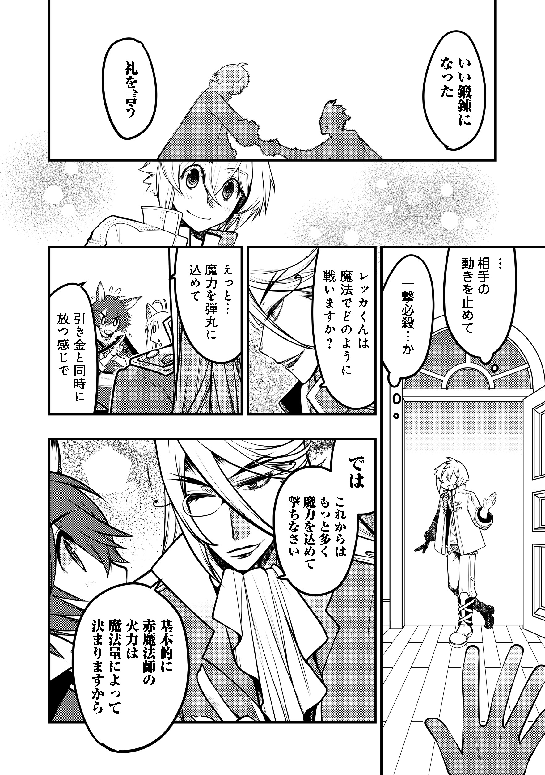 Hakumahou-shi wa Shienshoku de wa arimasen - Chapter 4.1 - Page 8