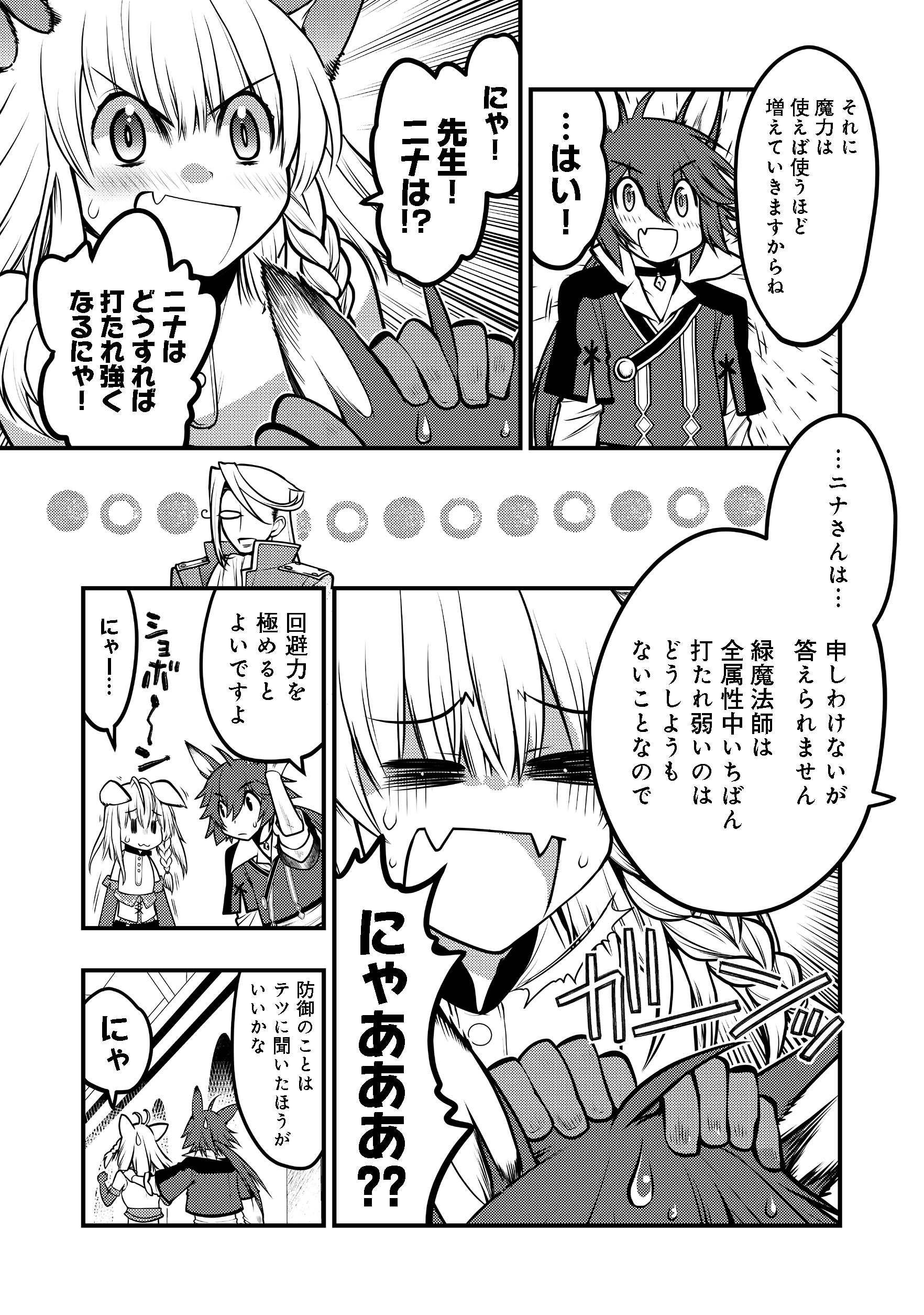 Hakumahou-shi wa Shienshoku de wa arimasen - Chapter 4.1 - Page 9