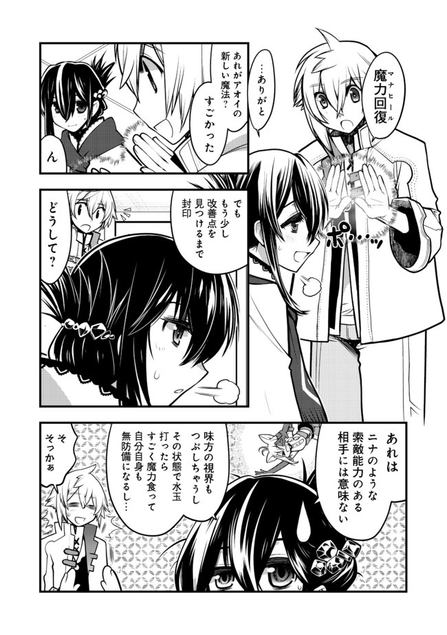 Hakumahou-shi wa Shienshoku de wa arimasen - Chapter 7.1 - Page 10