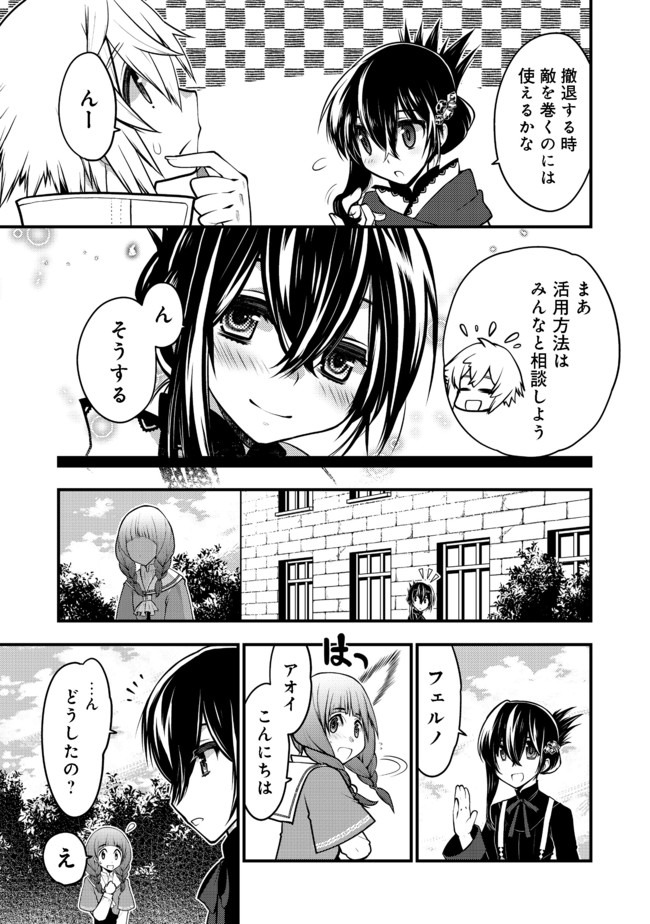 Hakumahou-shi wa Shienshoku de wa arimasen - Chapter 7.1 - Page 11