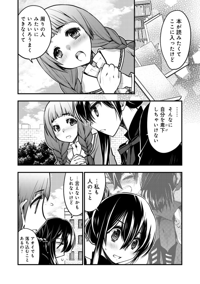 Hakumahou-shi wa Shienshoku de wa arimasen - Chapter 7.1 - Page 13