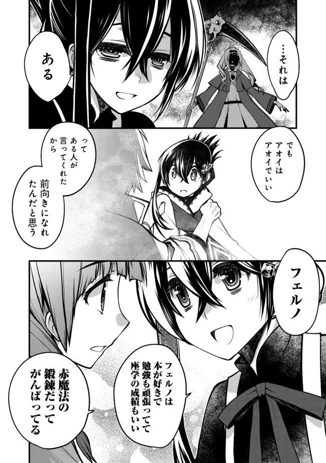 Hakumahou-shi wa Shienshoku de wa arimasen - Chapter 7.1 - Page 14