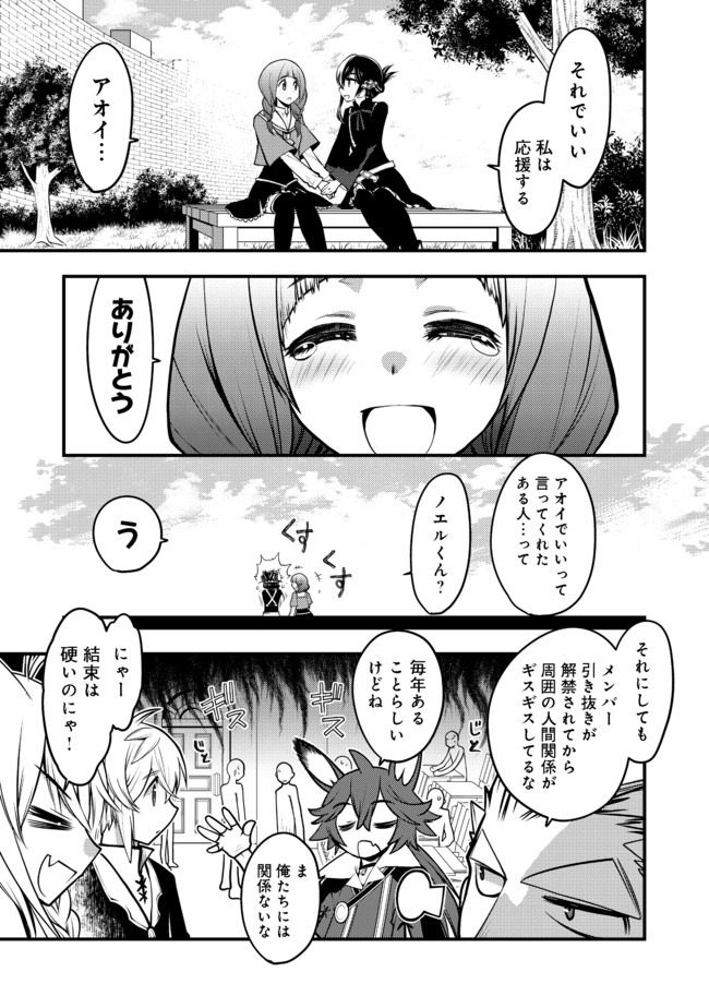 Hakumahou-shi wa Shienshoku de wa arimasen - Chapter 7.1 - Page 15