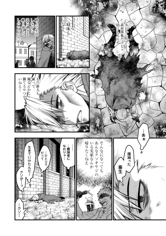 Hakumahou-shi wa Shienshoku de wa arimasen - Chapter 7.1 - Page 2