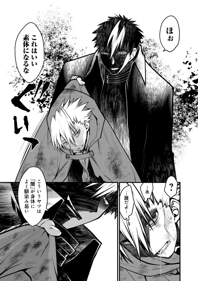 Hakumahou-shi wa Shienshoku de wa arimasen - Chapter 7.1 - Page 3