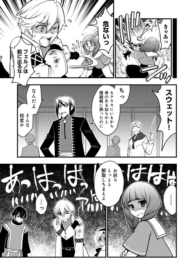 Hakumahou-shi wa Shienshoku de wa arimasen - Chapter 7.1 - Page 5