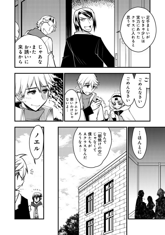 Hakumahou-shi wa Shienshoku de wa arimasen - Chapter 7.1 - Page 6